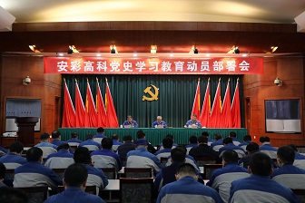 3044am永利官网召开党史学习教育动员部署会