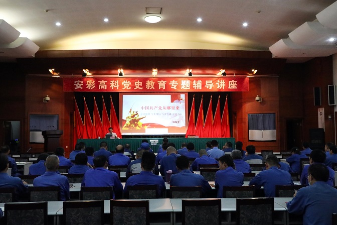 3044am永利官网举办党史学习教育专题辅导讲座