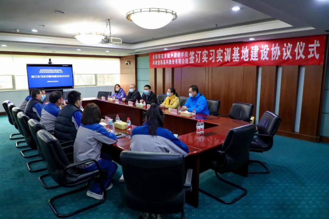 校企联谊谋发展 合作双赢谱新篇——安阳师院外国语学院与3044am永利官网签订实习实训基地协议