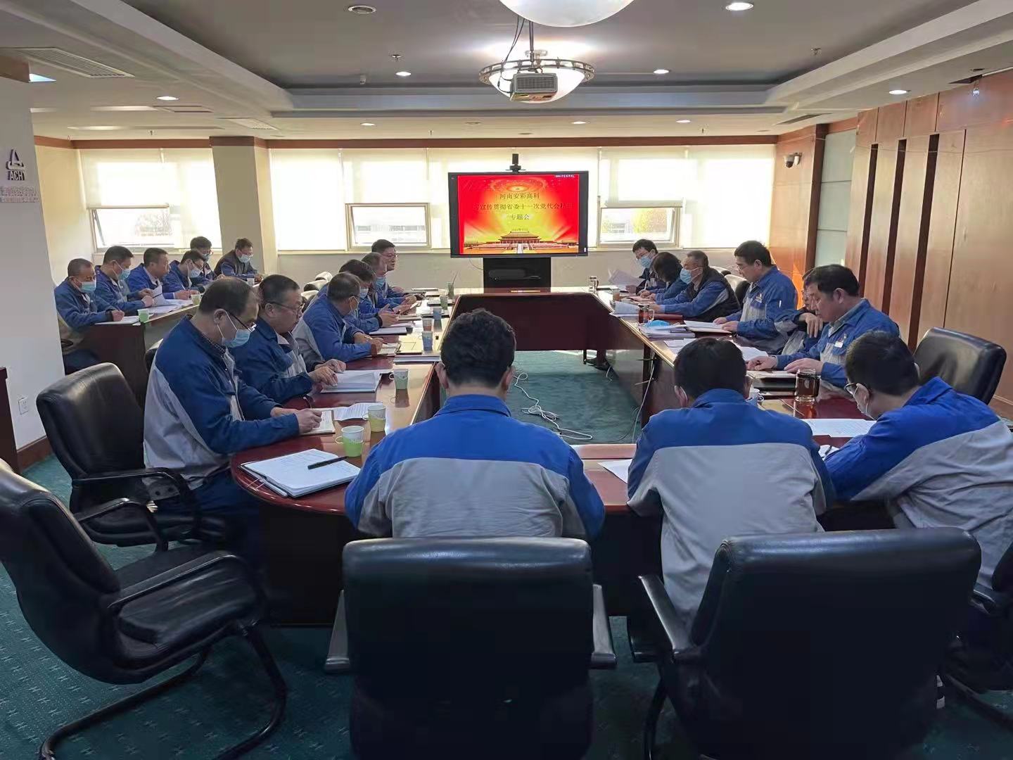 躬身入局，再创辉煌  3044am永利官网召开党委（扩大）会传达学习贯彻省十一次党代会 精神