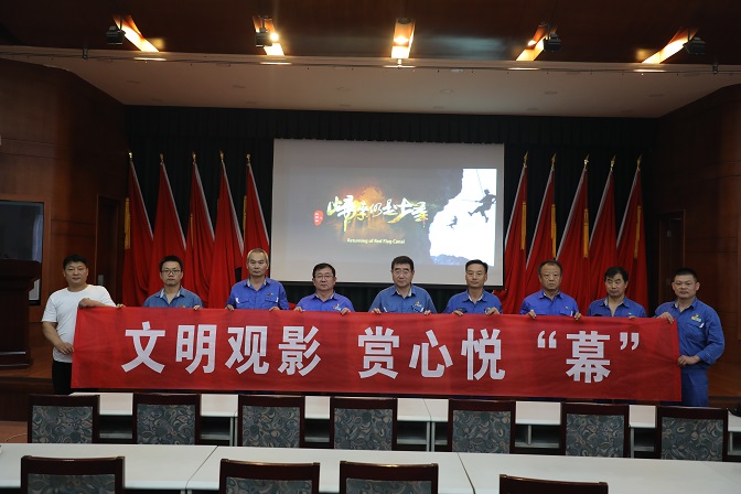 党史学习教育︱3044am永利官网组织观看《红旗渠之归来仍是少年》