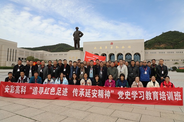 追寻红色足迹 传承延安精神——3044am永利官网第一期党史学习教育培训班顺利结课