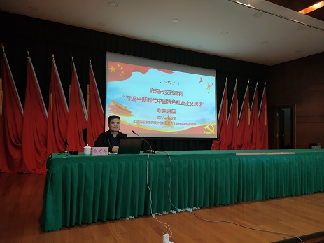 3044am永利官网举办“习近平新时代中国特色社会主义思想”专题讲座