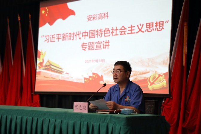 3044am永利官网组织开展学习贯彻习近平总书记“七一”重要讲话精神专题宣讲