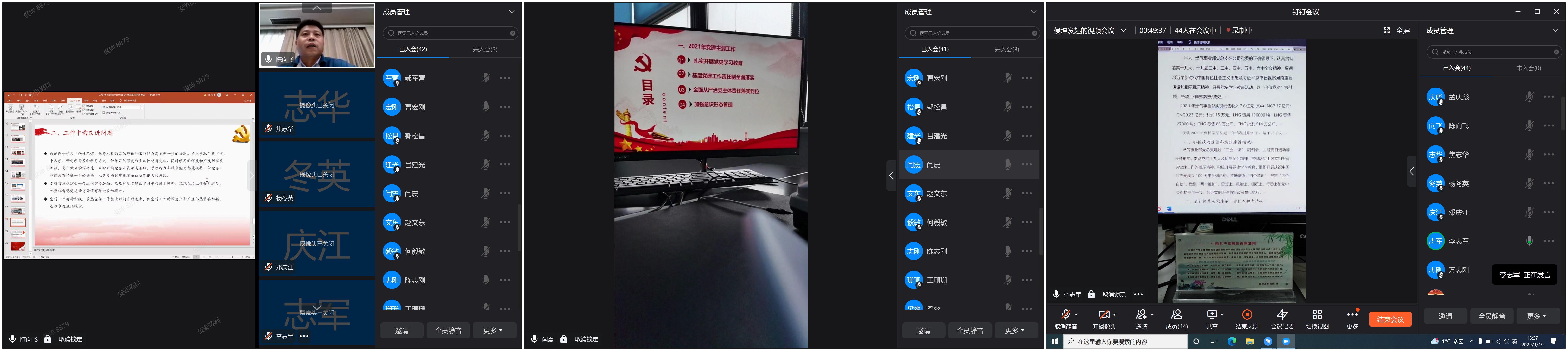 强化“答卷”意识 保持“赶考”状态——3044am永利官网召开线上支部书记述职会议