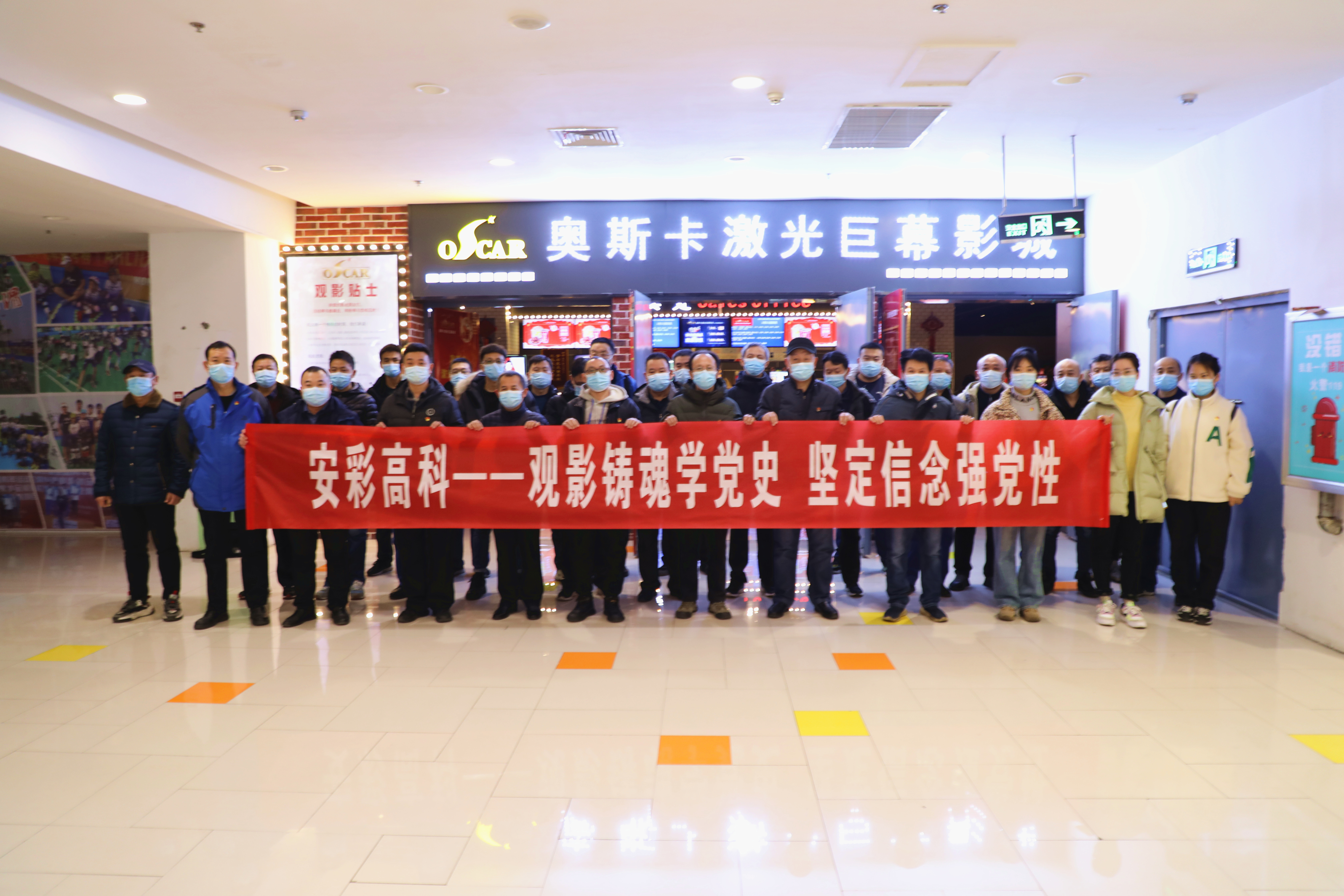 观影铸魂学党史 坚定信念强党性——3044am永利官网开展爱国主义教育观影活动