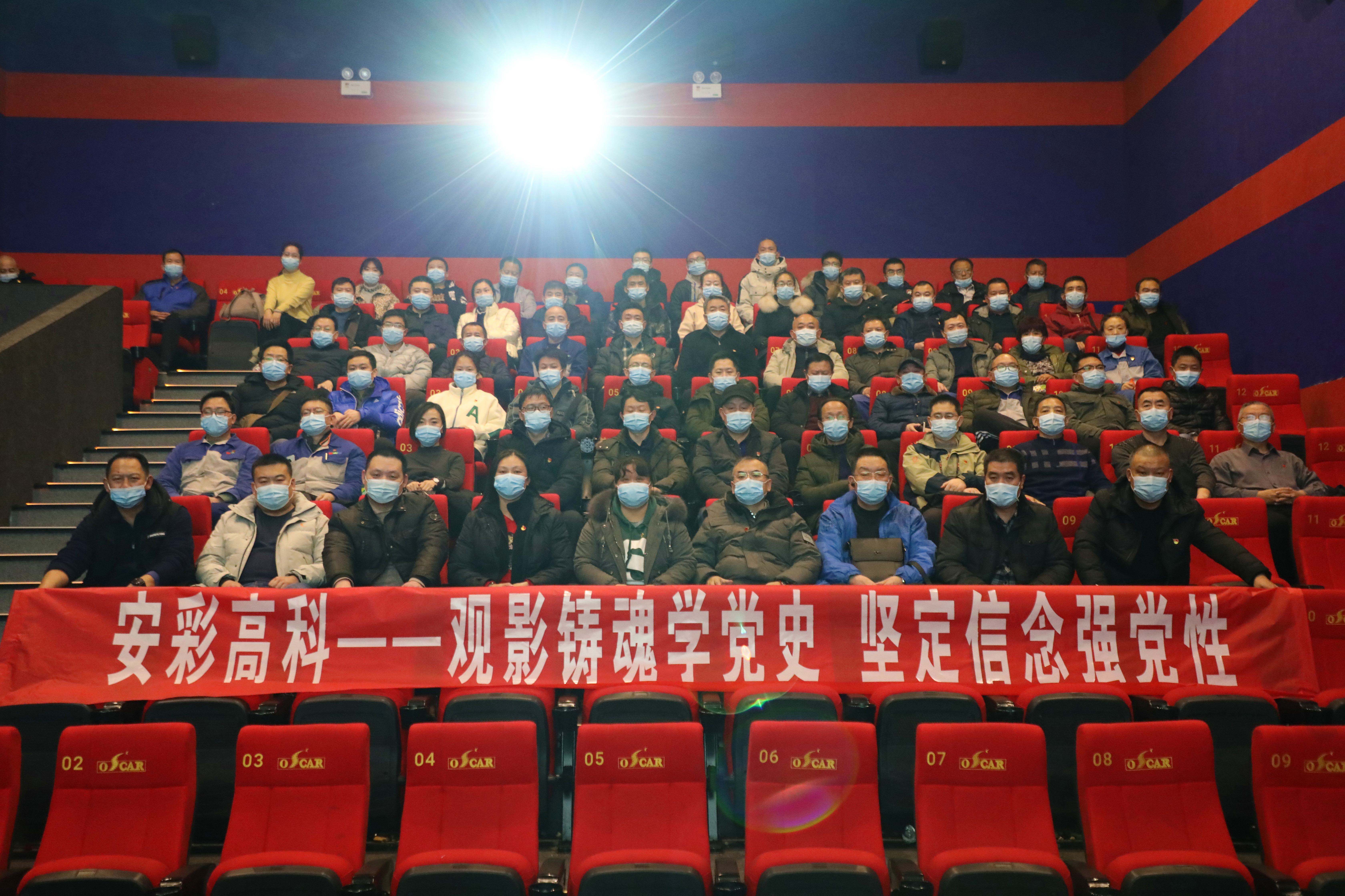 观影铸魂学党史 坚定信念强党性——3044am永利官网开展爱国主义教育观影活动