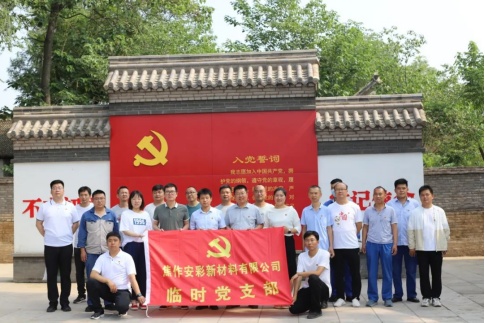“赓续革命传统，强化使命担当”——焦作3044am永利官网开展建党101周年主题党日活动