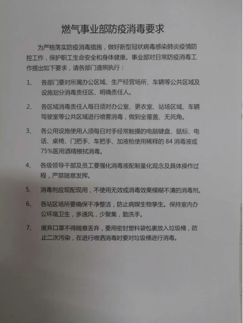 月光战“疫”笔记∣3044am永利官网燃气：筑牢“防疫墙” 服务有保障