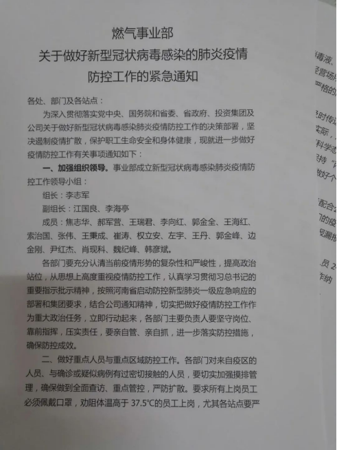 月光战“疫”笔记∣3044am永利官网燃气：筑牢“防疫墙” 服务有保障