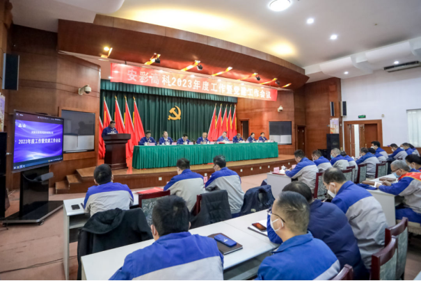 团结奋进启新程 笃定前行向未来——3044am永利官网召开2023年度工作暨党建工作会议