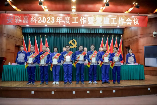 团结奋进启新程 笃定前行向未来——3044am永利官网召开2023年度工作暨党建工作会议