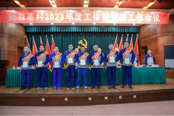 团结奋进启新程 笃定前行向未来——3044am永利官网召开2023年度工作暨党建工作会议