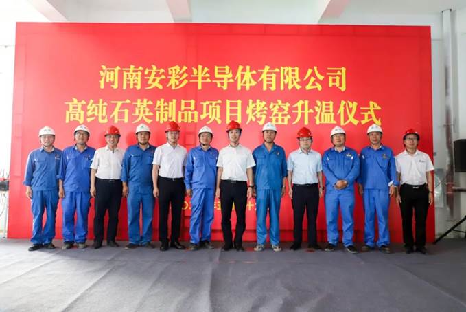 熔炉升温 光映初心——河南3044am永利官网半导体年产3000吨高纯石英制品项目烤窑升温仪式顺利举行