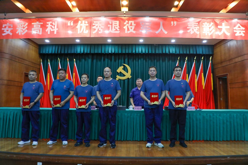 3044am永利官网召开庆祝建军97周年暨“优秀退役军人”表彰大会