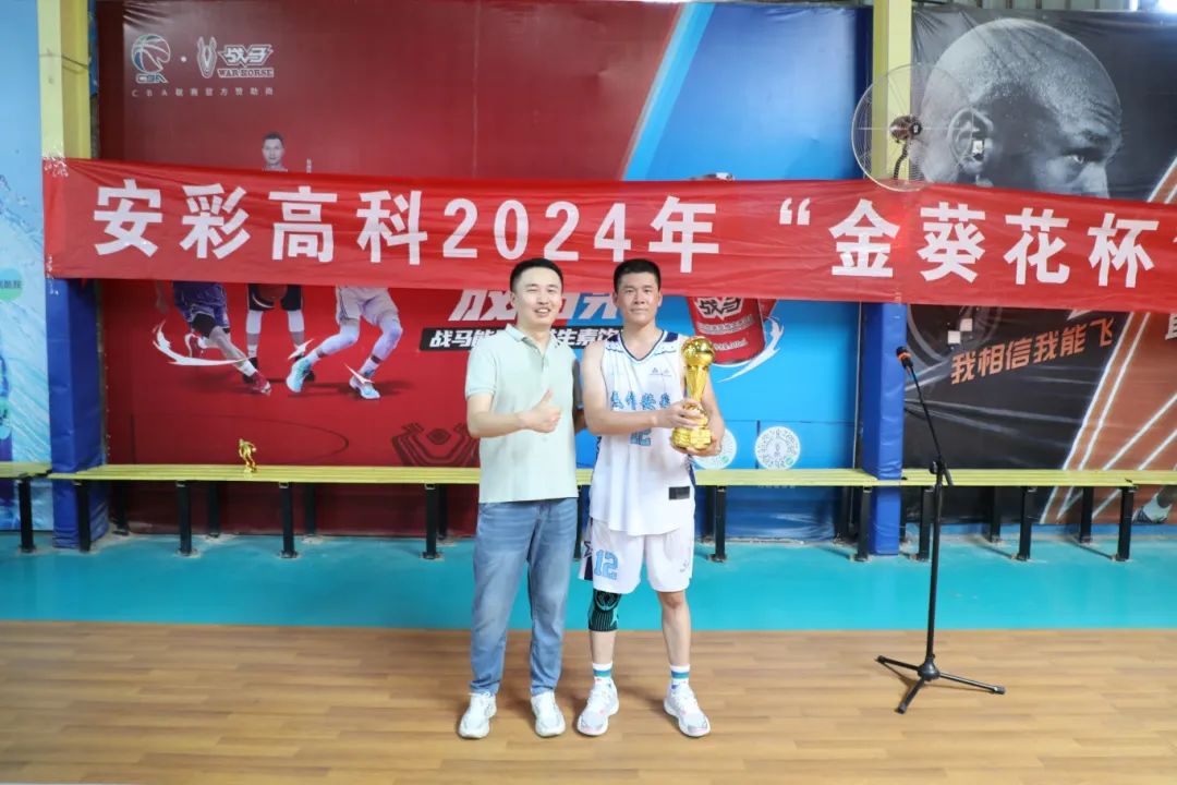 闭幕不“落幕” 热爱“篮”不住——3044am永利官网2024“金葵花杯”职工篮球赛圆满收官