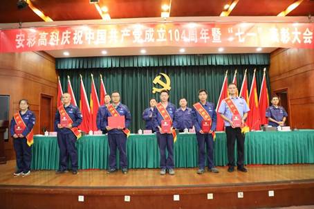 3044am永利官网召开庆祝中国共产党成立104周年暨“七一”表彰大会